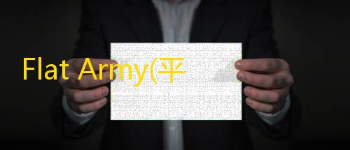 无畏契约透视挂不封号Flat Army(平原部队狙击战游戏)